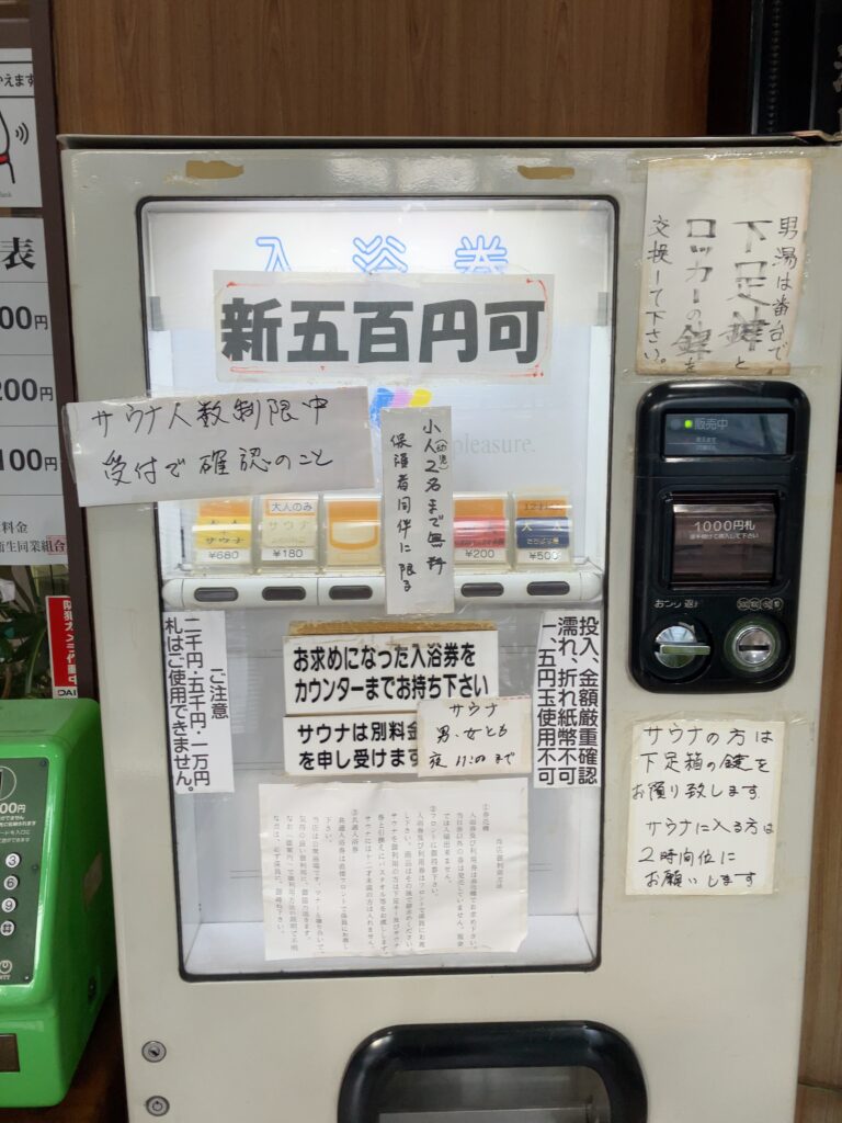 券売機